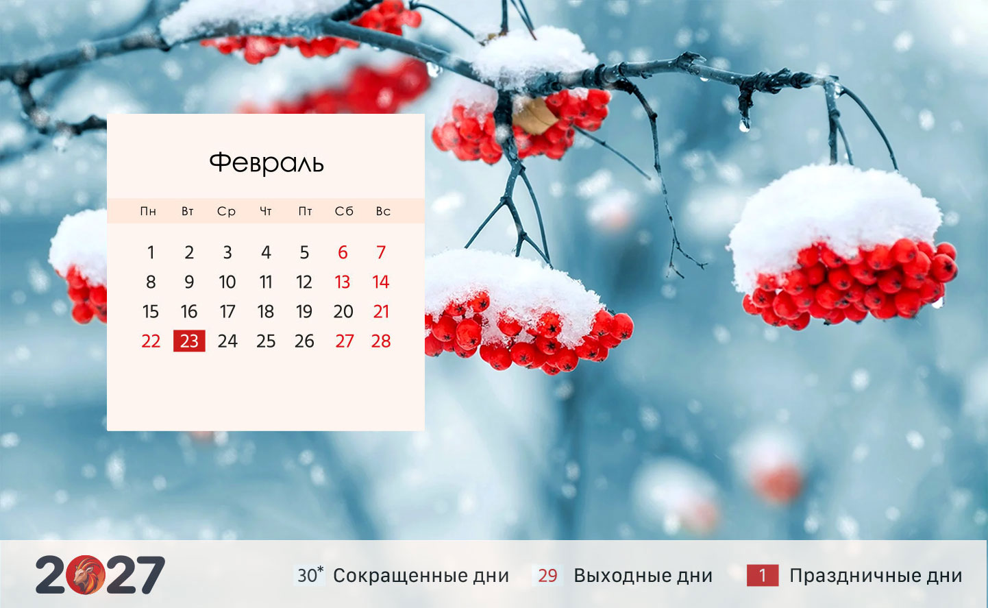 Календарь на февраль 2027 года
