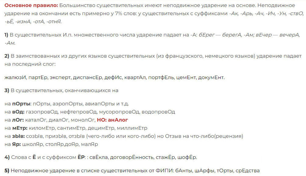 Орфоэпические нормы - ударения в существительных