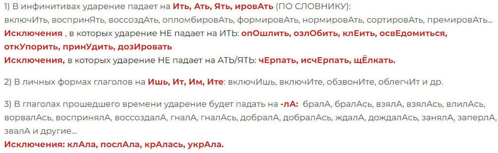 Орфоэпические нормы - ударения в глаголах