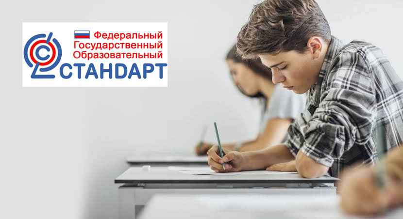ФГОС 3
