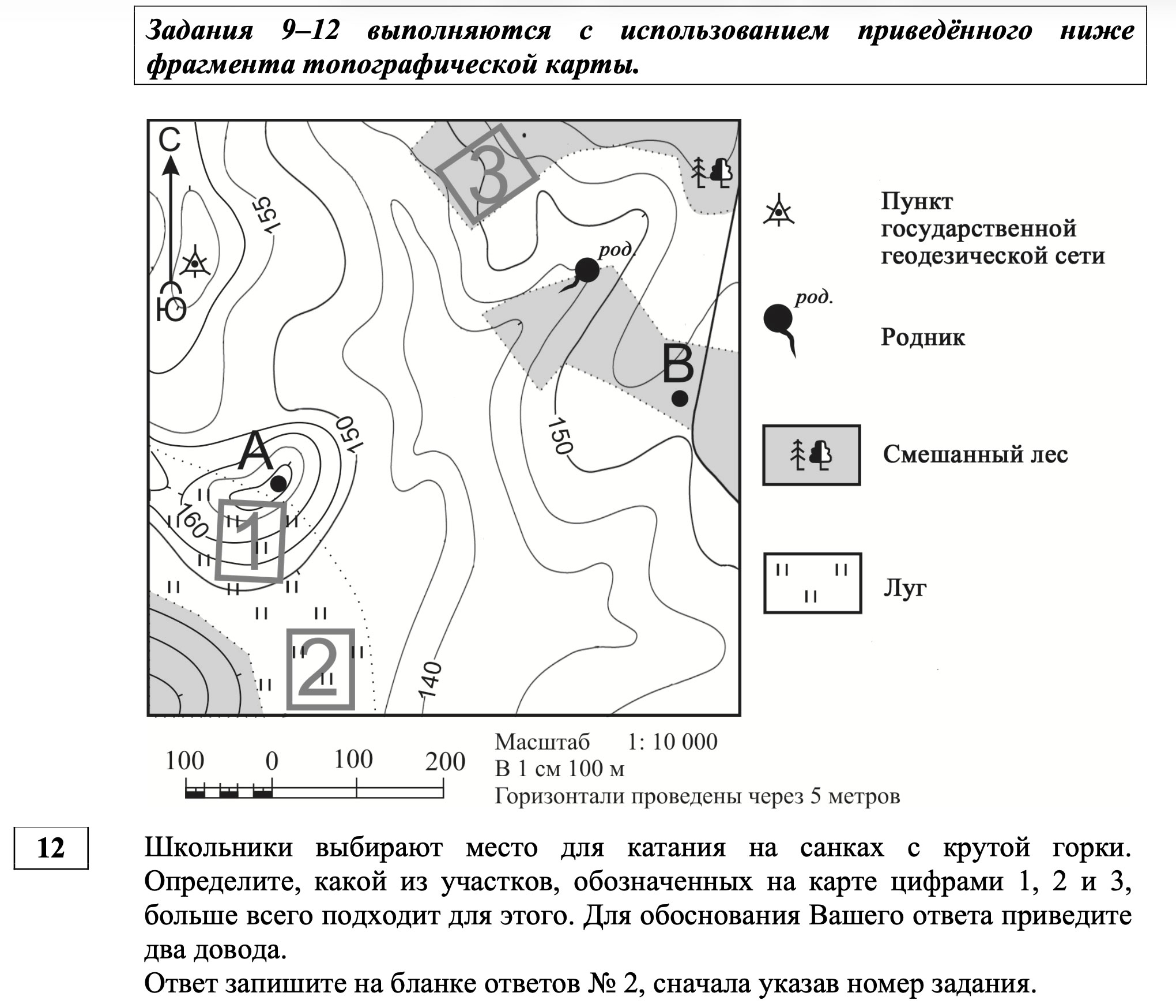 Задание 12 ОГЭ по географии