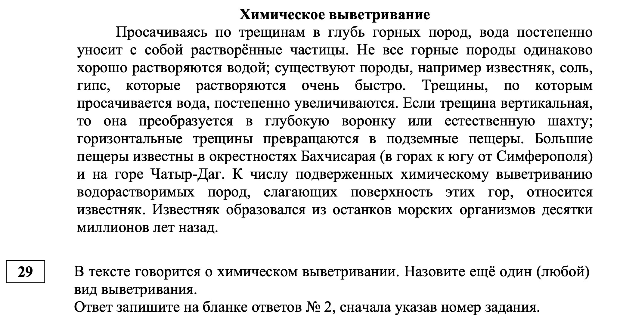 Задание 29 ОГЭ по географии
