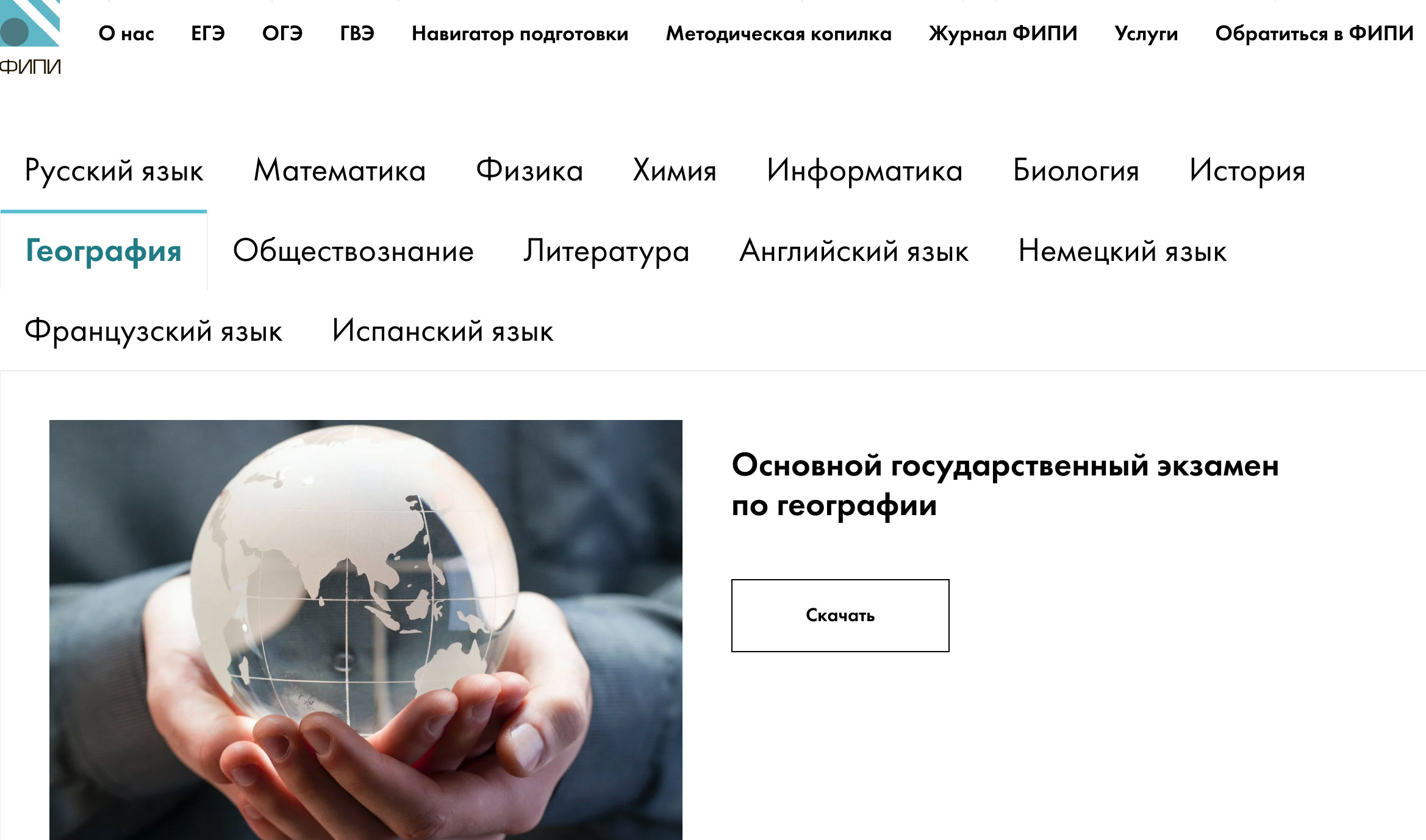 Документация ФИПИ для ОГЭ по географии 2027