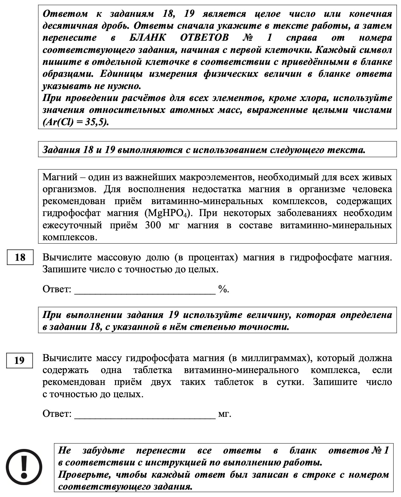 Задание №18-19 ОГЭ по химии