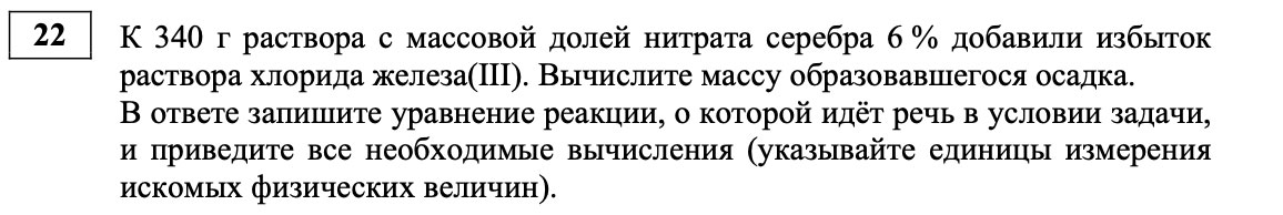 Задание №22 ОГЭ по химии