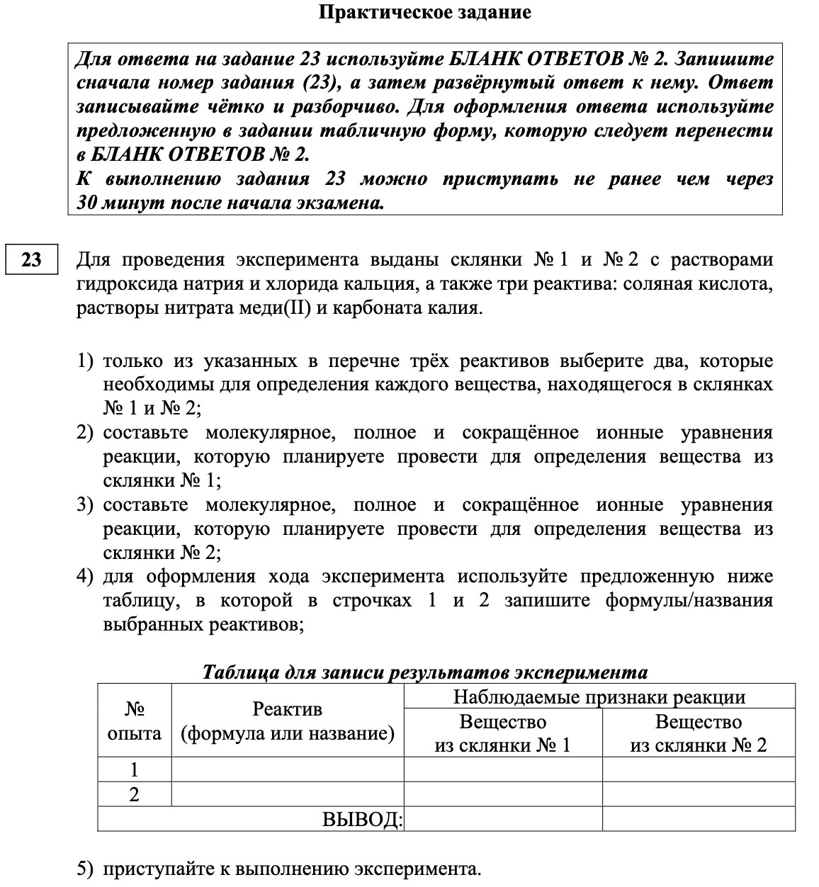 Задание №23 ОГЭ по химии