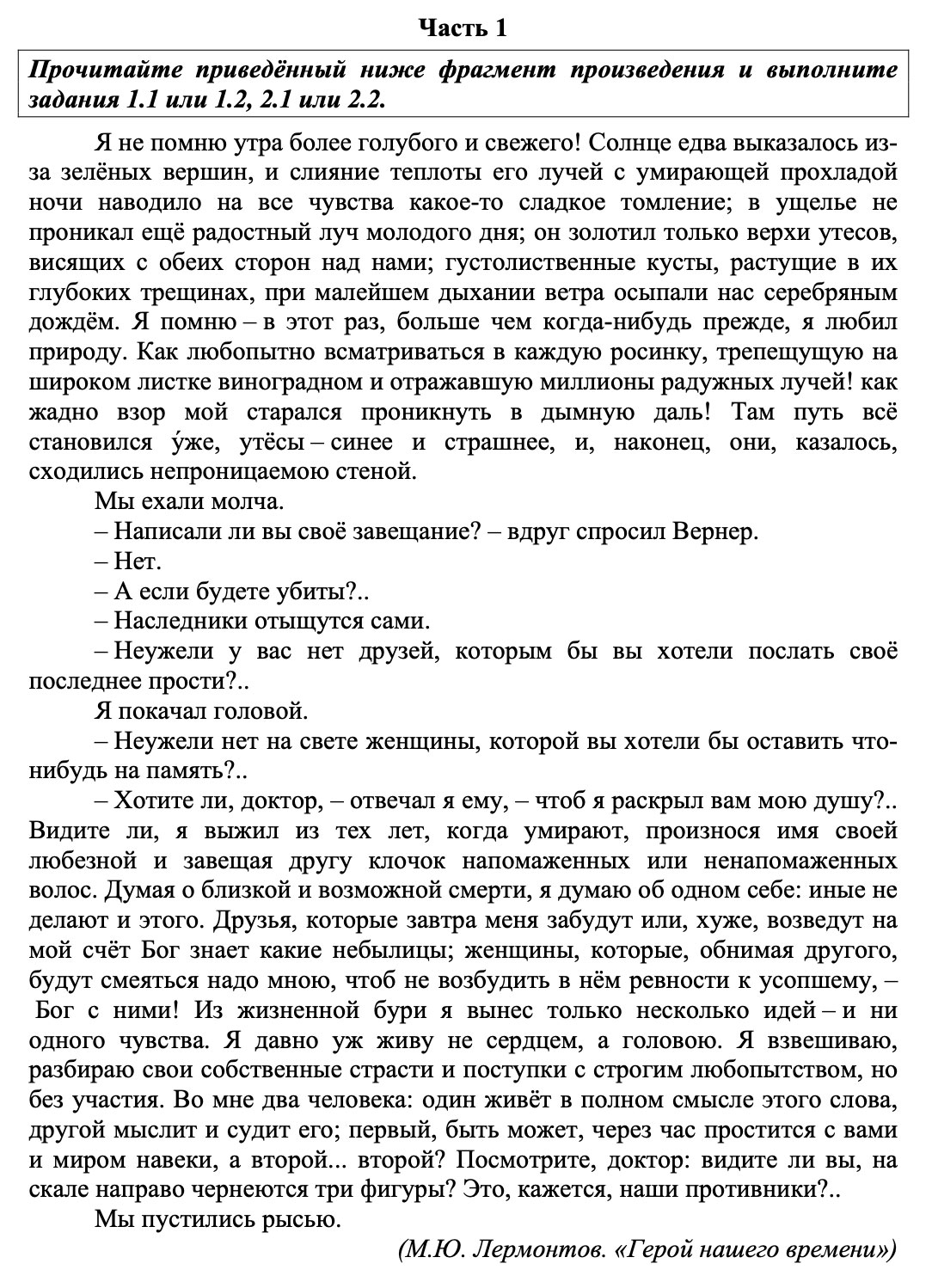 Текст к заданиям 1 и 2 ОГЭ по литературе