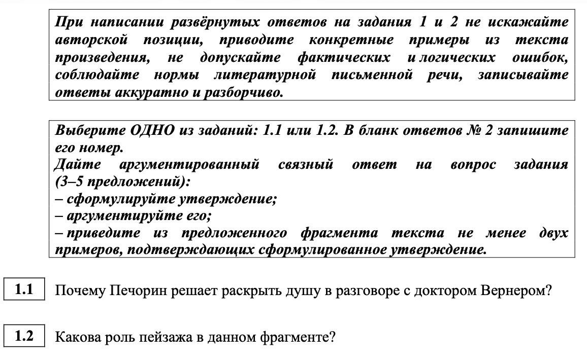 Задание №1 ОГЭ по литературе