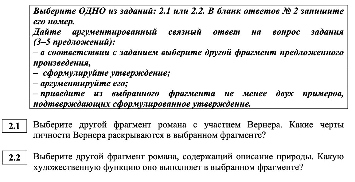 Задание №2 ОГЭ по литературе