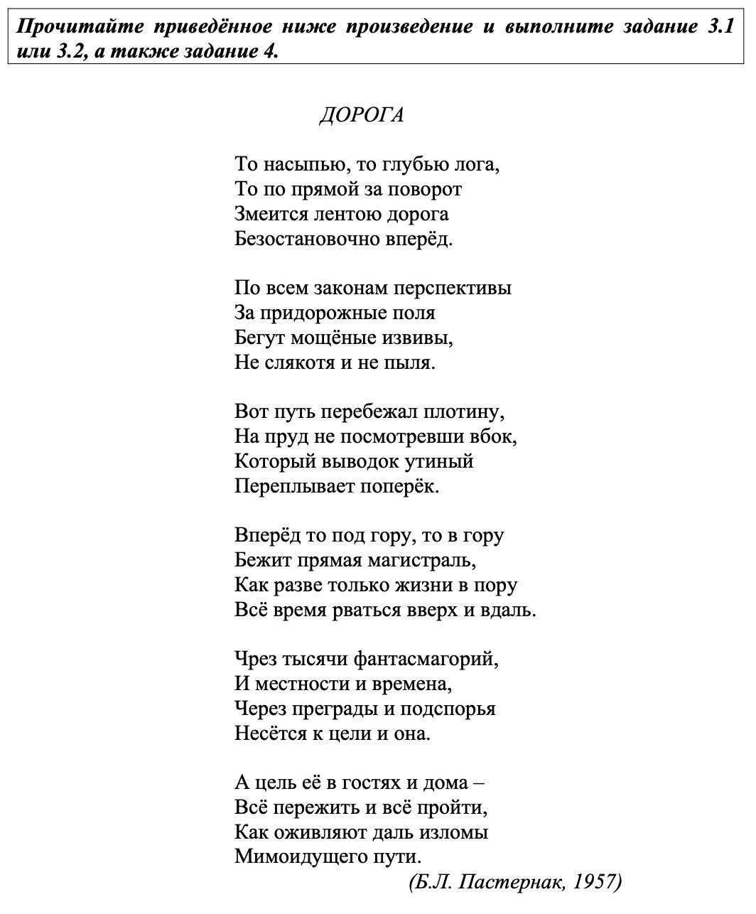 Текст к заданиям 3 и 4 ОГЭ по литературе