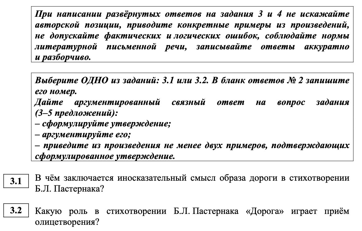Задание №3 ОГЭ по литературе
