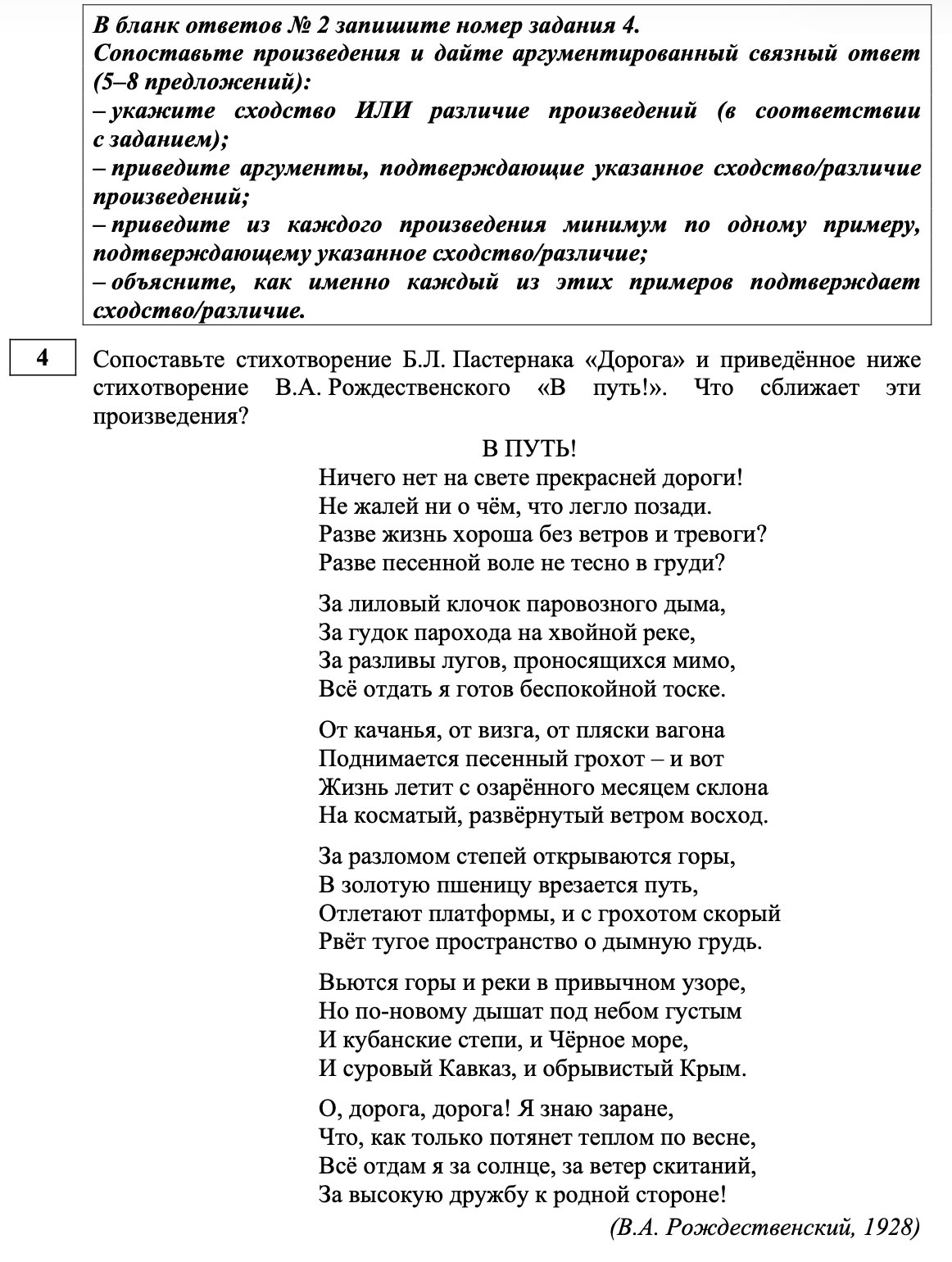 Задание №4 ОГЭ по литературе