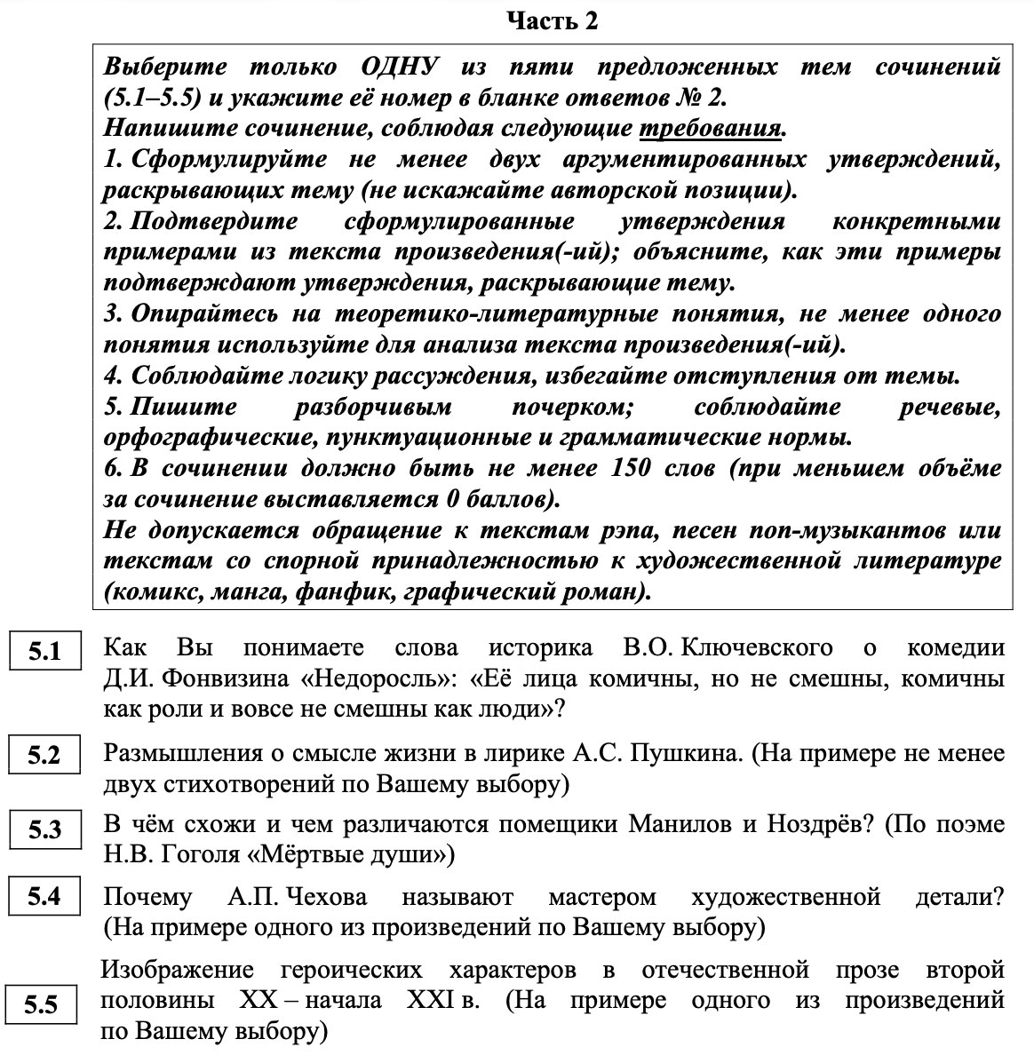 Задание №5 ОГЭ по литературе