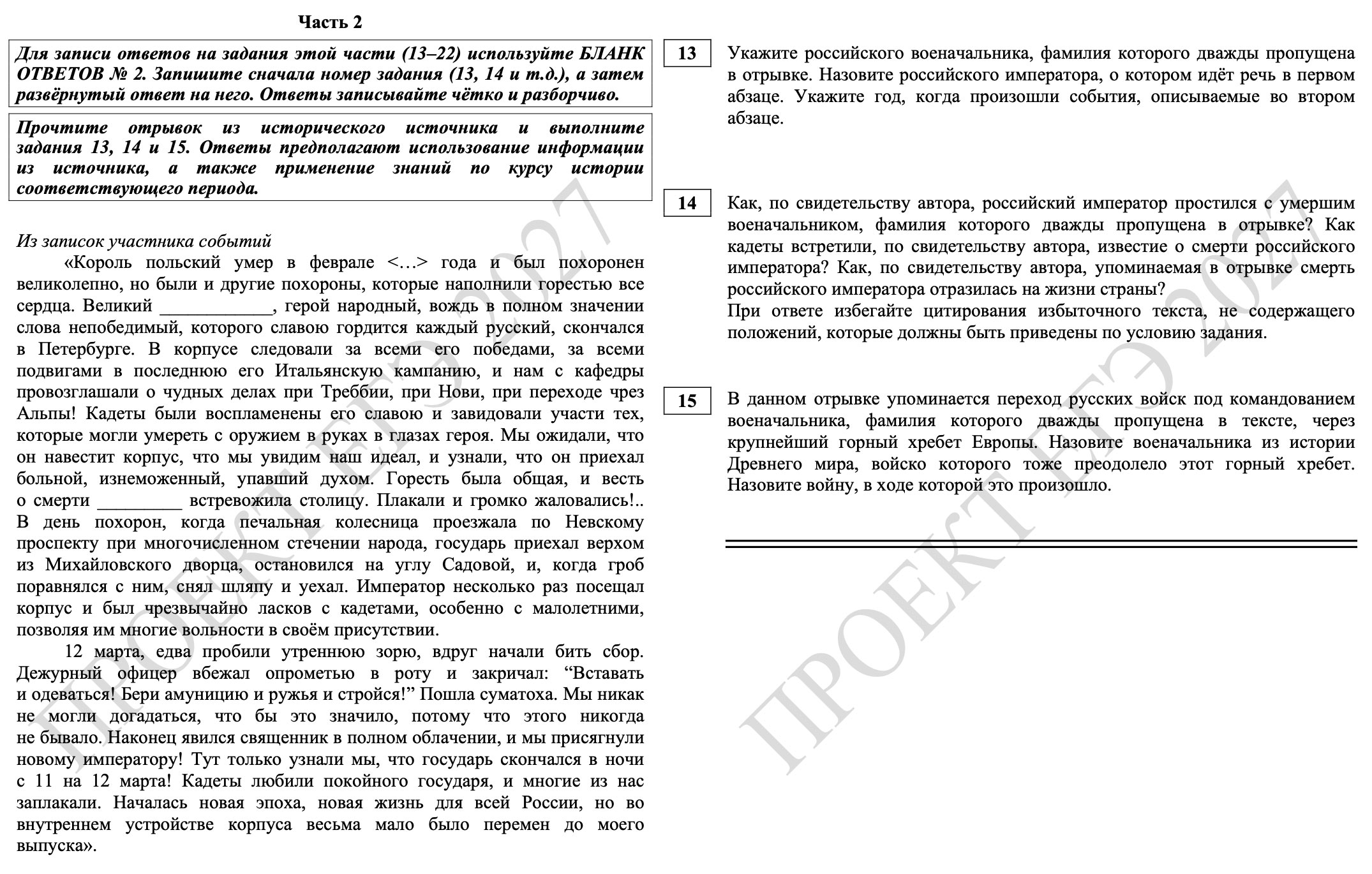 Задания №18-22 ЕГЭ 2027 по истории