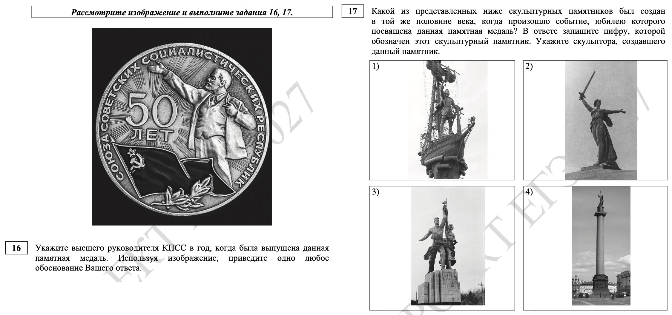 Задания №16 и 17 ЕГЭ 2027 по истории