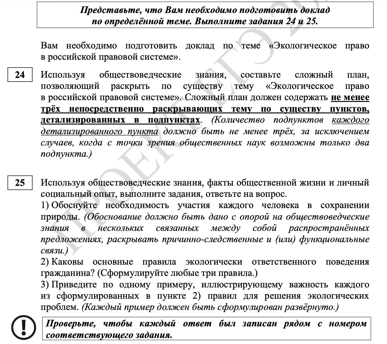 Задание 24-25 ЕГЭ по обществознанию в 2027 году