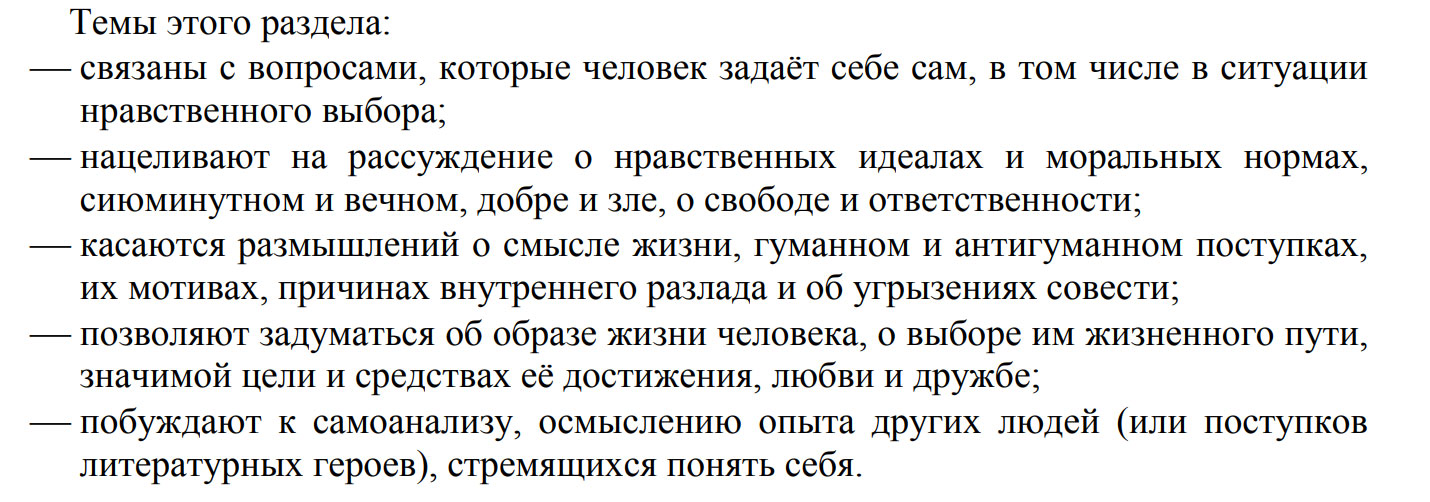 Описание раздела №1 Духовно-нравственные ориентиры в жизни человека