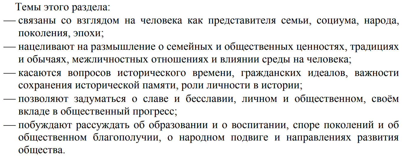 Описание раздела №2  Семья, общество, Отечество в жизни человека