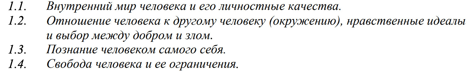 Подразделы раздела №1 итогового сочинения