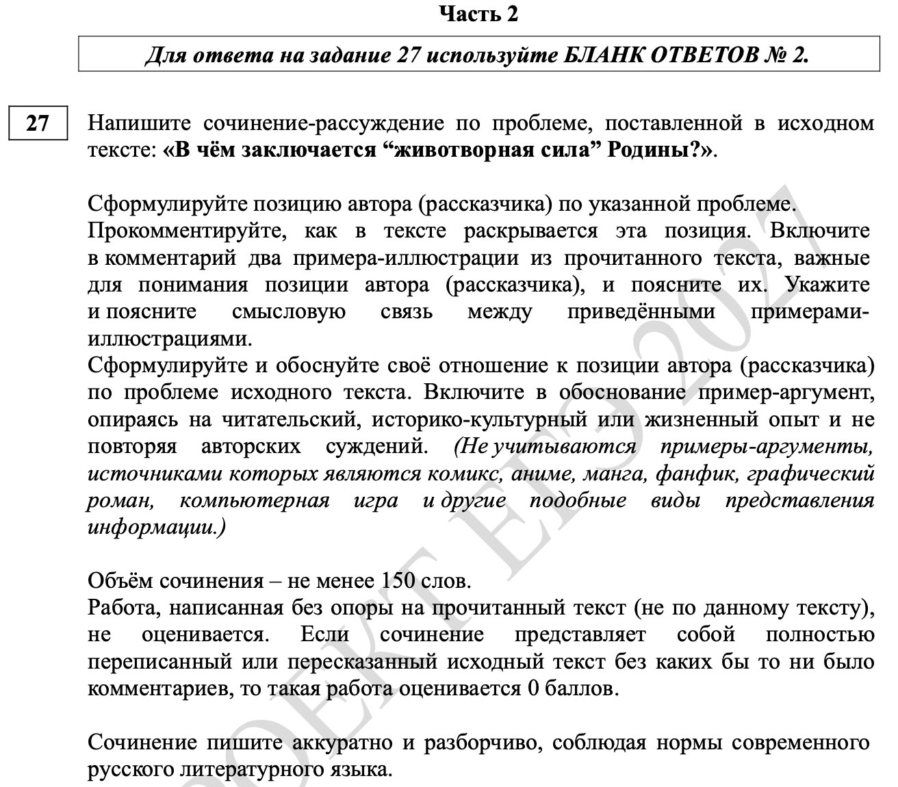 Задание №27 ЕГЭ 2027 по русскому языку
