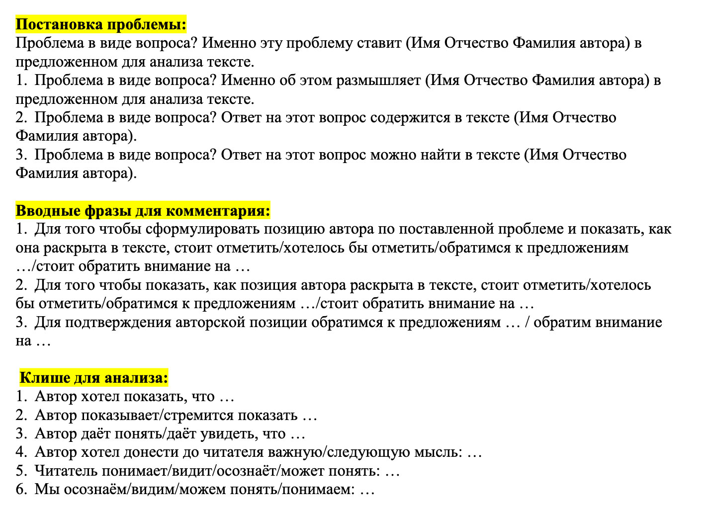 Клише 1 для сочинения ЕГЭ 2027