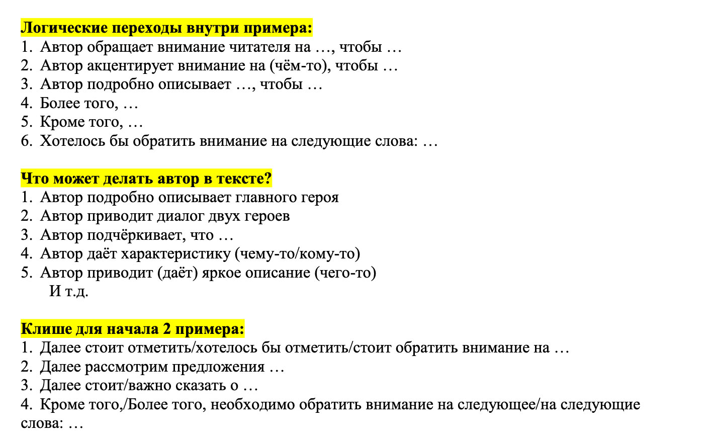 Клише 2 для сочинения ЕГЭ 2027