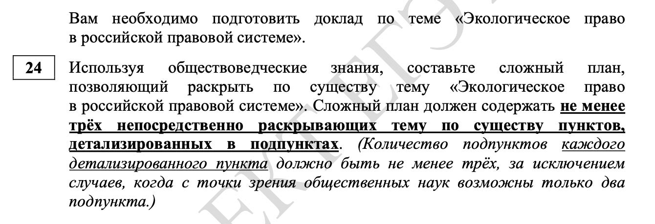 Задание 24 ЕГЭ по обществознанию 2027 года
